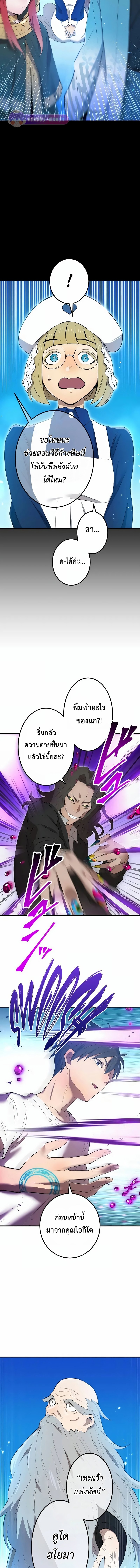 I am the strongest awakeners, recognized by all of the world‘s cheat masters ตอนที่ 7 page 11