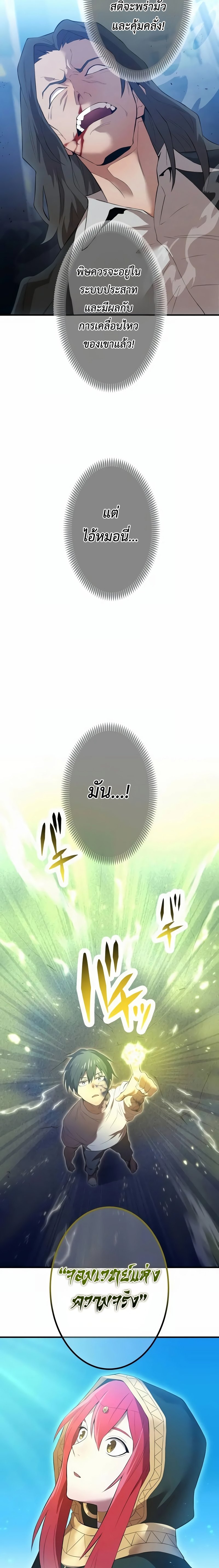 I am the strongest awakeners, recognized by all of the world‘s cheat masters ตอนที่ 7 page 20