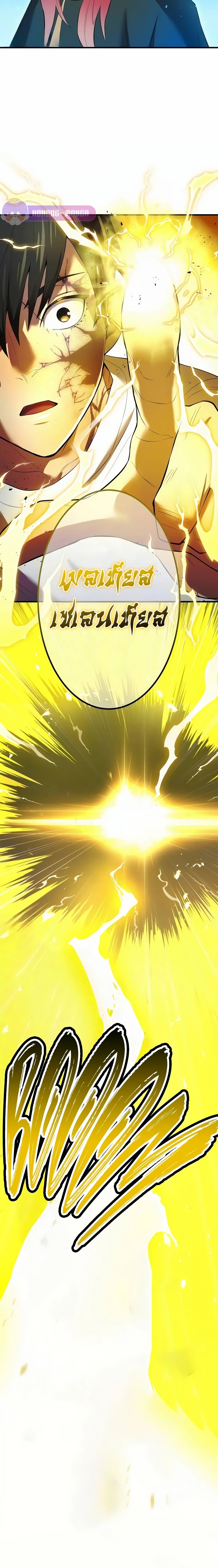 I am the strongest awakeners, recognized by all of the world‘s cheat masters ตอนที่ 7 page 21