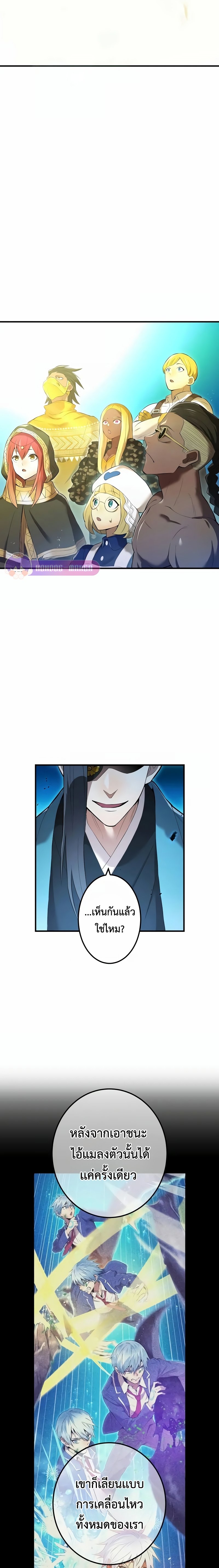 I am the strongest awakeners, recognized by all of the world‘s cheat masters ตอนที่ 7 page 22