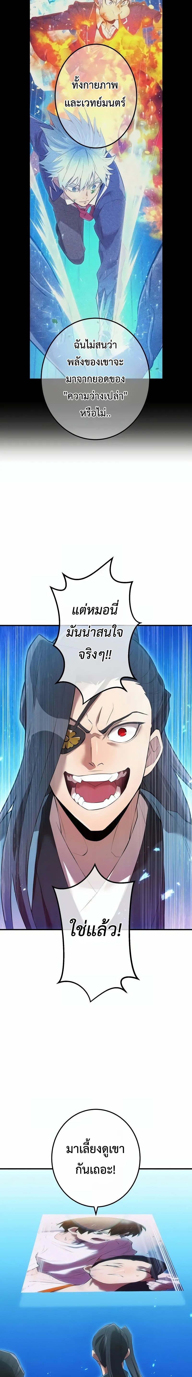 I am the strongest awakeners, recognized by all of the world‘s cheat masters ตอนที่ 7 page 23