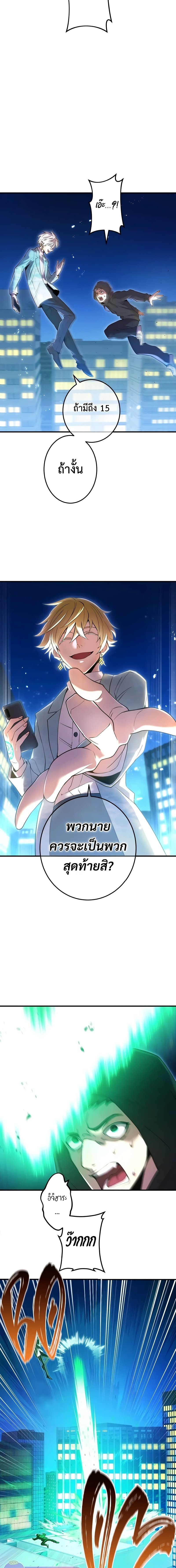 I am the strongest awakeners, recognized by all of the world‘s cheat masters ตอนที่ 8 page 2