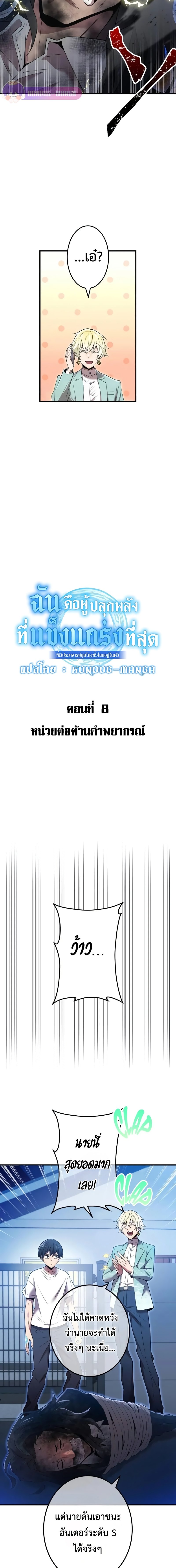 I am the strongest awakeners, recognized by all of the world‘s cheat masters ตอนที่ 8 page 5