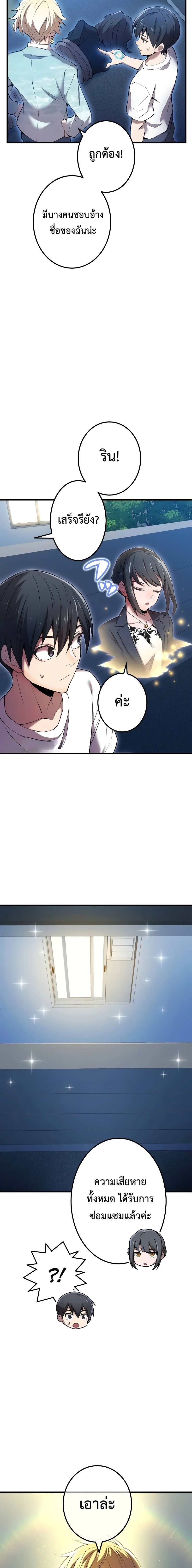 I am the strongest awakeners, recognized by all of the world‘s cheat masters ตอนที่ 8 page 8