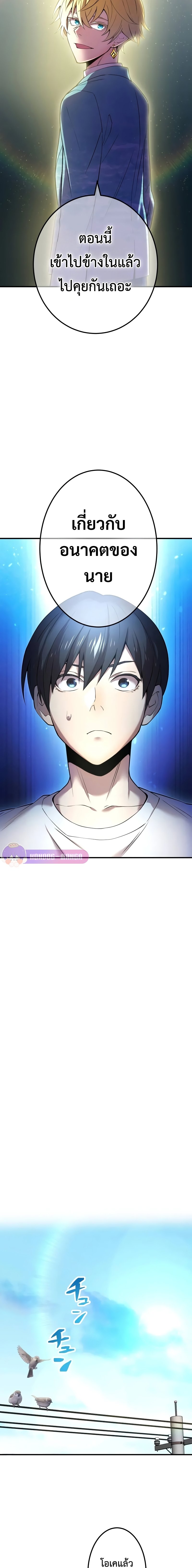 I am the strongest awakeners, recognized by all of the world‘s cheat masters ตอนที่ 8 page 9