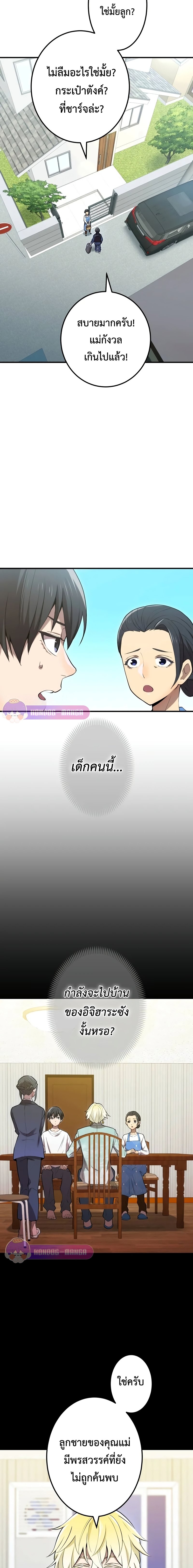 I am the strongest awakeners, recognized by all of the world‘s cheat masters ตอนที่ 8 page 10