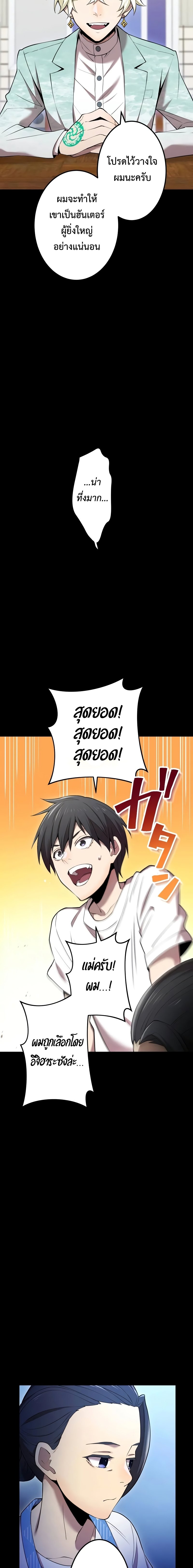 I am the strongest awakeners, recognized by all of the world‘s cheat masters ตอนที่ 8 page 11