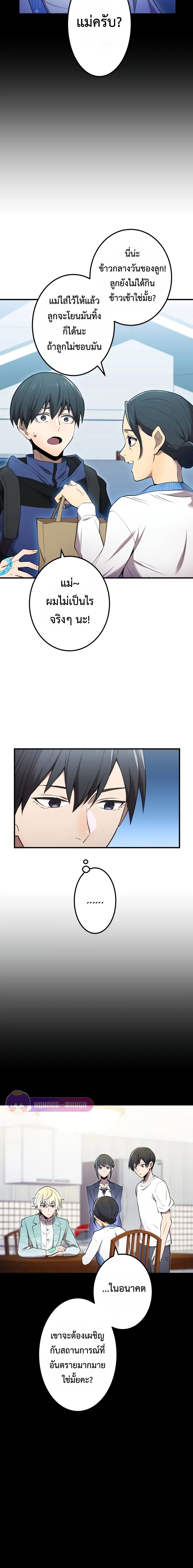 I am the strongest awakeners, recognized by all of the world‘s cheat masters ตอนที่ 8 page 12