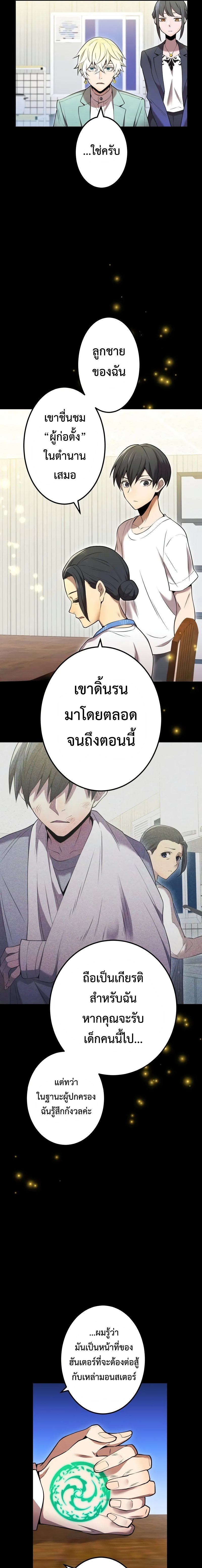 I am the strongest awakeners, recognized by all of the world‘s cheat masters ตอนที่ 8 page 13