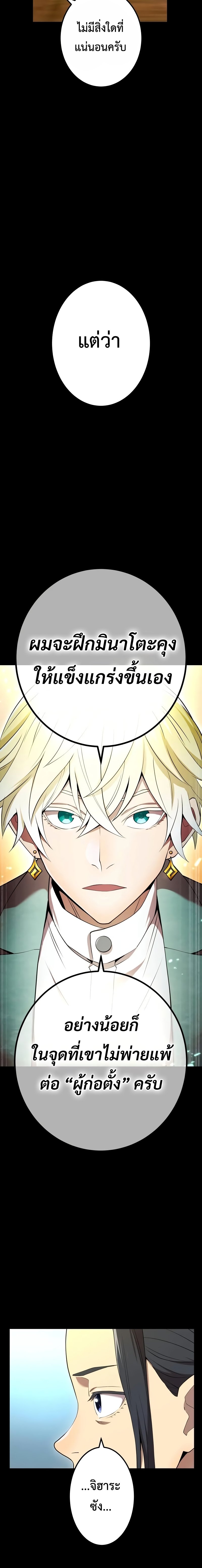 I am the strongest awakeners, recognized by all of the world‘s cheat masters ตอนที่ 8 page 14