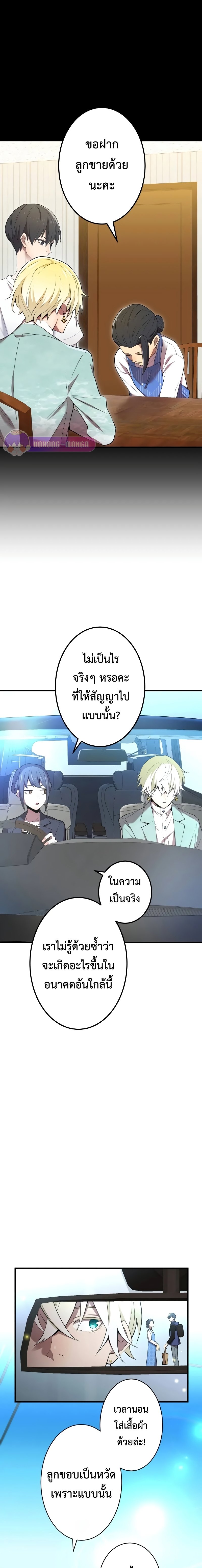 I am the strongest awakeners, recognized by all of the world‘s cheat masters ตอนที่ 8 page 15