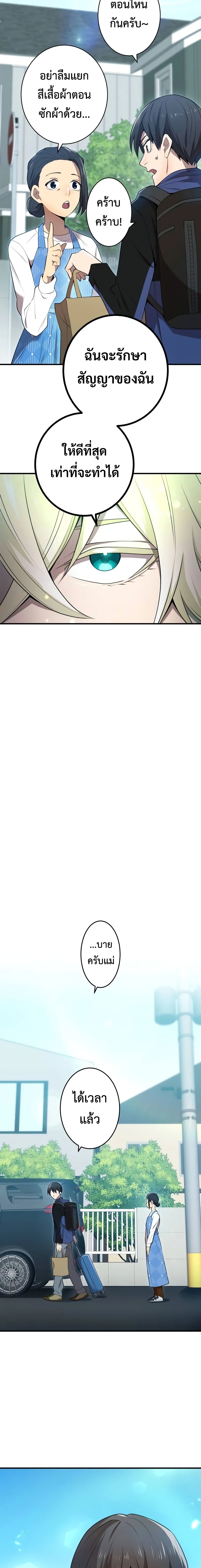 I am the strongest awakeners, recognized by all of the world‘s cheat masters ตอนที่ 8 page 16