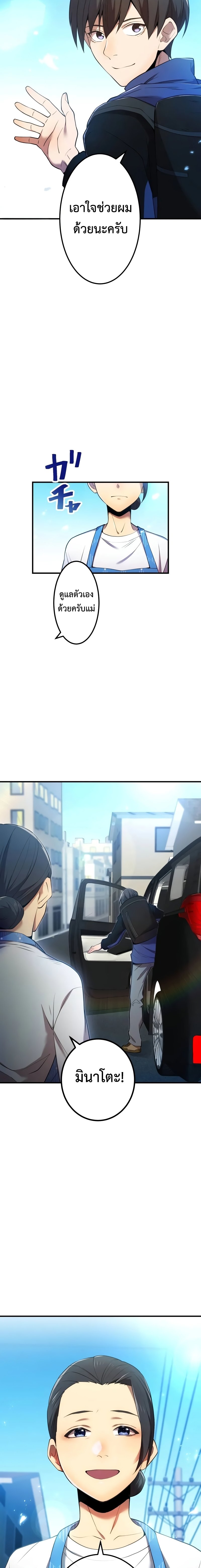 I am the strongest awakeners, recognized by all of the world‘s cheat masters ตอนที่ 8 page 17