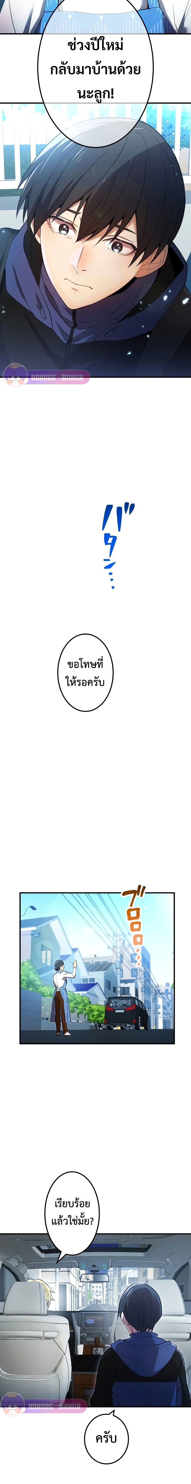 I am the strongest awakeners, recognized by all of the world‘s cheat masters ตอนที่ 8 page 18