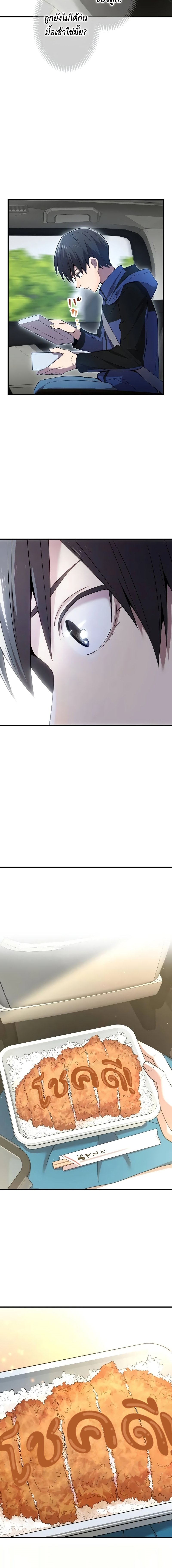 I am the strongest awakeners, recognized by all of the world‘s cheat masters ตอนที่ 8 page 20