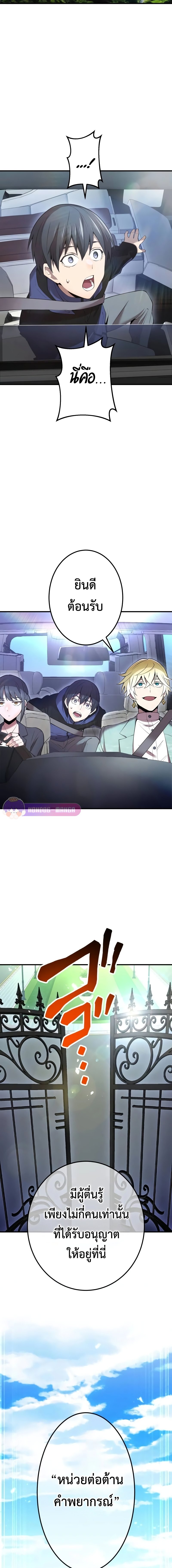 I am the strongest awakeners, recognized by all of the world‘s cheat masters ตอนที่ 8 page 23