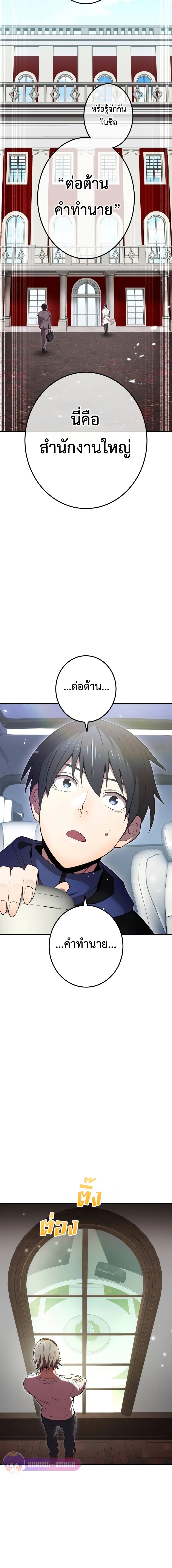 I am the strongest awakeners, recognized by all of the world‘s cheat masters ตอนที่ 8 page 24