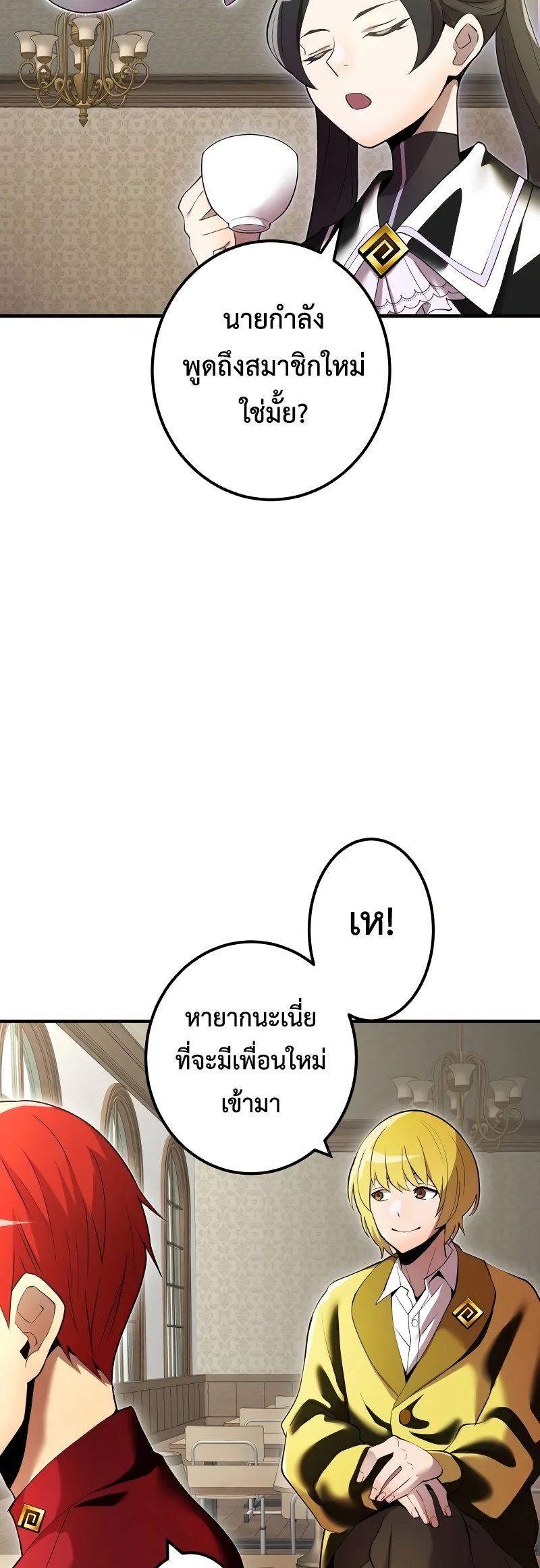 I am the strongest awakeners, recognized by all of the world‘s cheat masters ตอนที่ 8 page 27