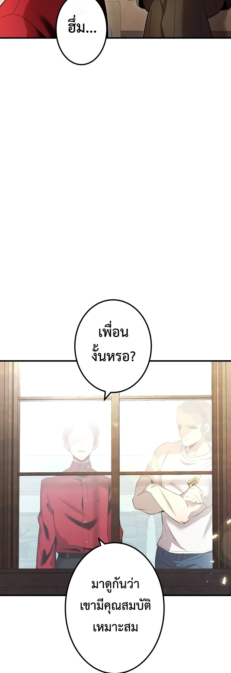 I am the strongest awakeners, recognized by all of the world‘s cheat masters ตอนที่ 8 page 28