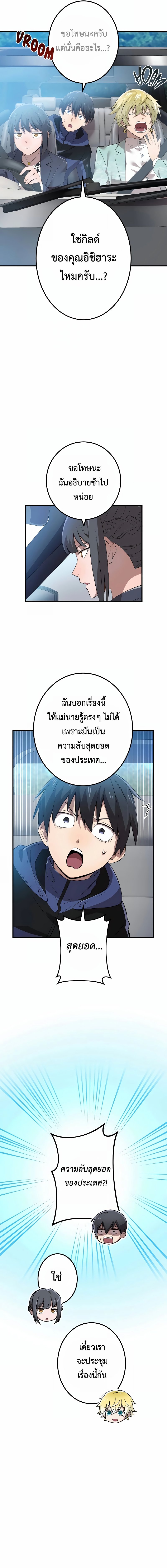 I am the strongest awakeners, recognized by all of the world‘s cheat masters ตอนที่ 9 page 2