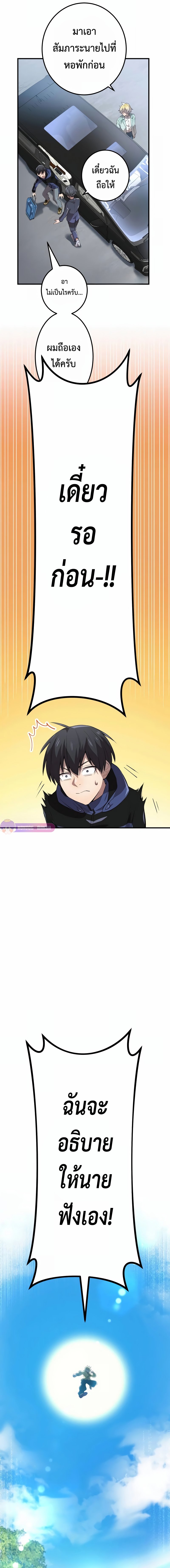 I am the strongest awakeners, recognized by all of the world‘s cheat masters ตอนที่ 9 page 3