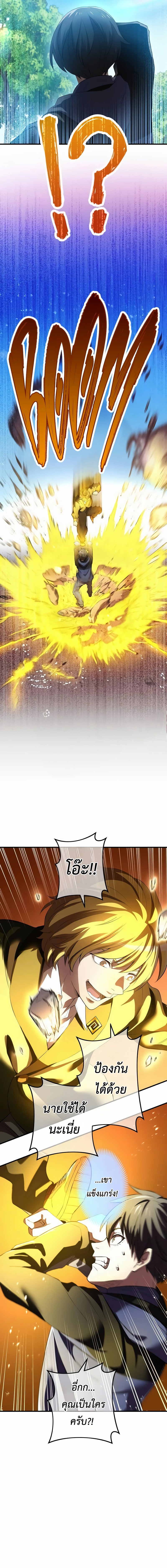 I am the strongest awakeners, recognized by all of the world‘s cheat masters ตอนที่ 9 page 4