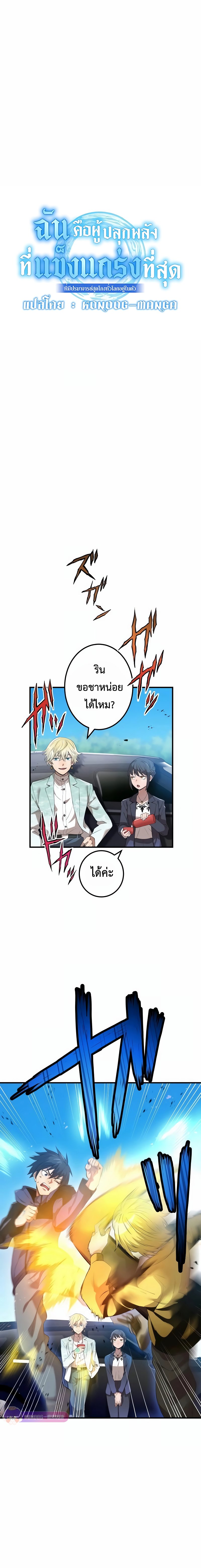 I am the strongest awakeners, recognized by all of the world‘s cheat masters ตอนที่ 9 page 6