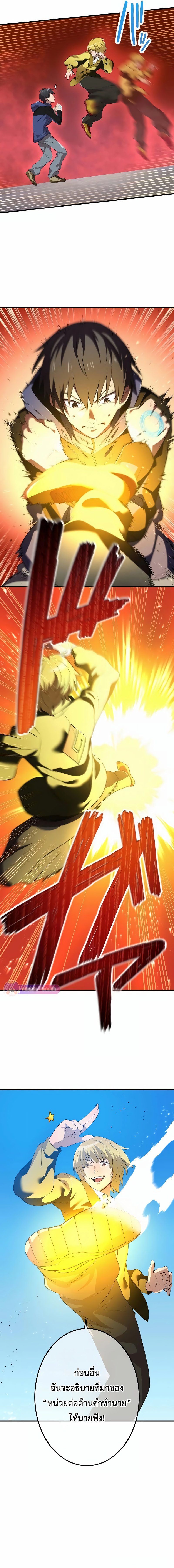 I am the strongest awakeners, recognized by all of the world‘s cheat masters ตอนที่ 9 page 8