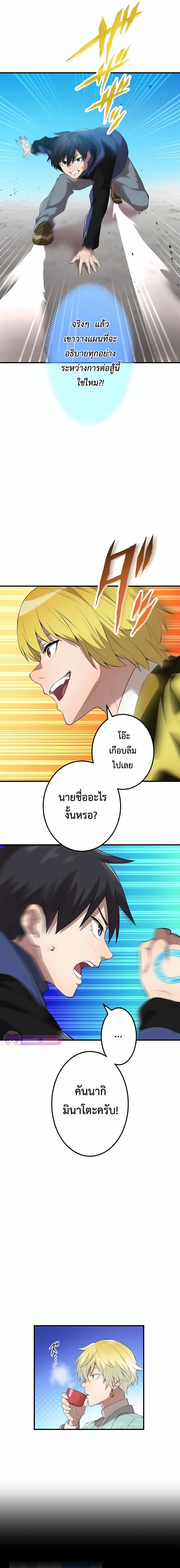I am the strongest awakeners, recognized by all of the world‘s cheat masters ตอนที่ 9 page 9