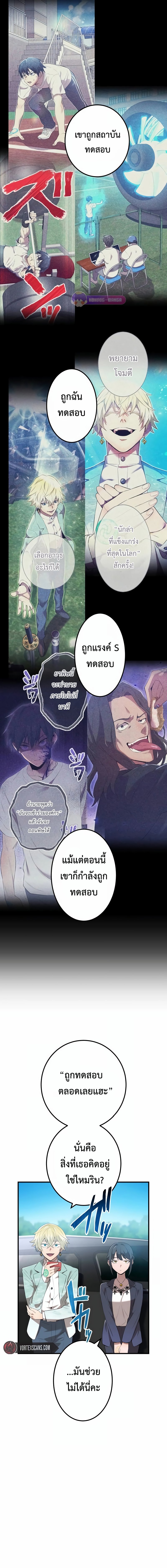 I am the strongest awakeners, recognized by all of the world‘s cheat masters ตอนที่ 9 page 10