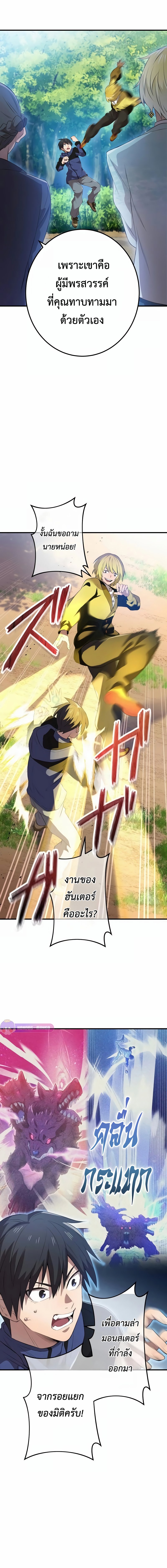 I am the strongest awakeners, recognized by all of the world‘s cheat masters ตอนที่ 9 page 11