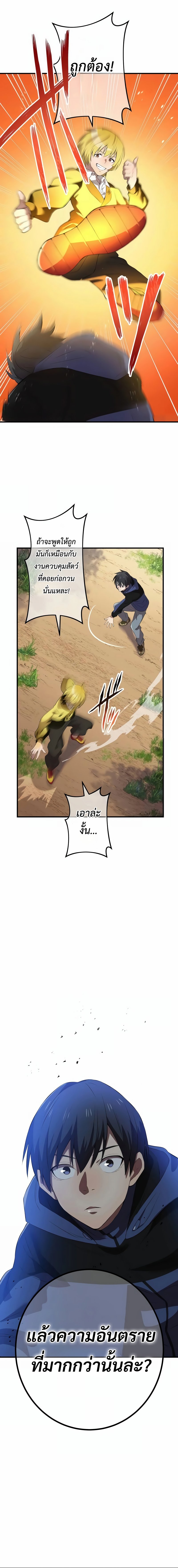 I am the strongest awakeners, recognized by all of the world‘s cheat masters ตอนที่ 9 page 12