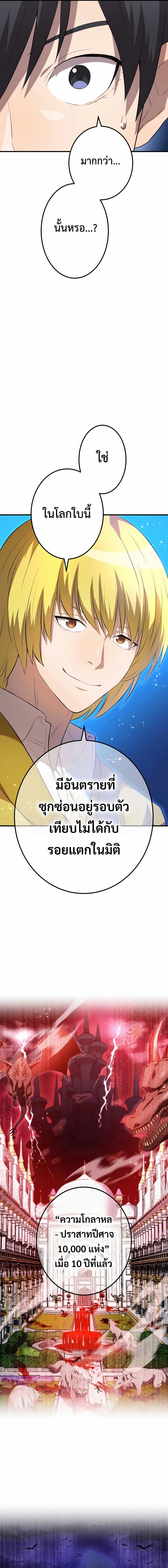 I am the strongest awakeners, recognized by all of the world‘s cheat masters ตอนที่ 9 page 13