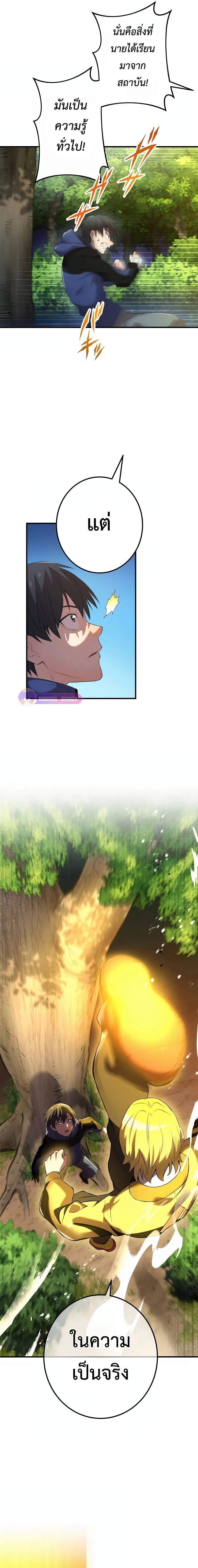 I am the strongest awakeners, recognized by all of the world‘s cheat masters ตอนที่ 9 page 15