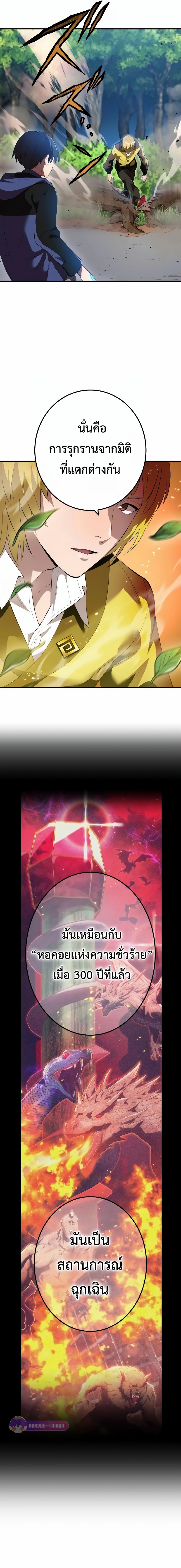 I am the strongest awakeners, recognized by all of the world‘s cheat masters ตอนที่ 9 page 17