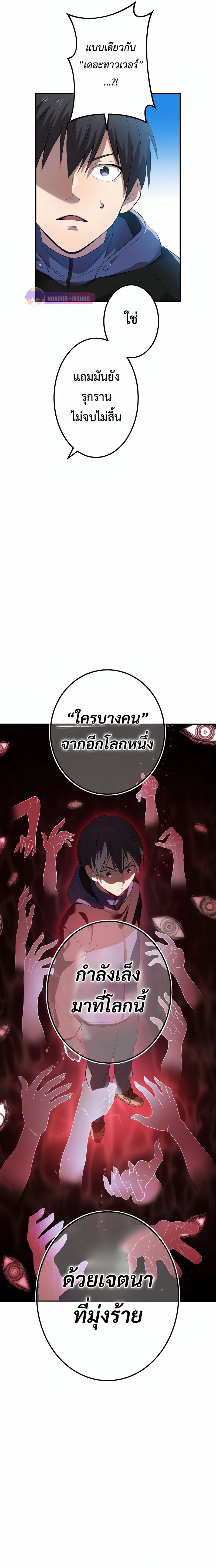 I am the strongest awakeners, recognized by all of the world‘s cheat masters ตอนที่ 9 page 18