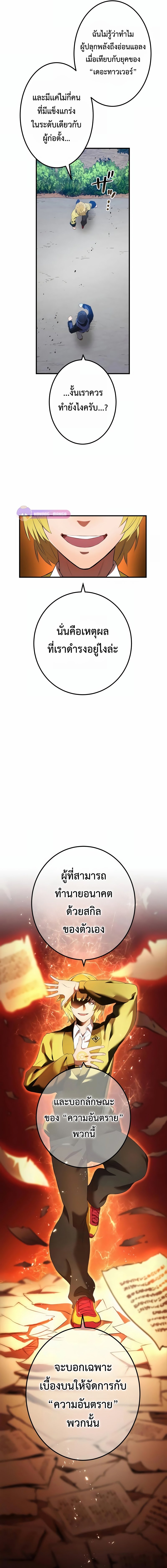 I am the strongest awakeners, recognized by all of the world‘s cheat masters ตอนที่ 9 page 19
