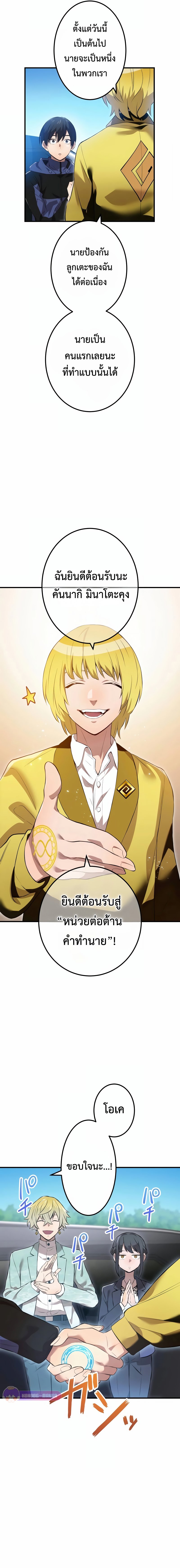 I am the strongest awakeners, recognized by all of the world‘s cheat masters ตอนที่ 9 page 21