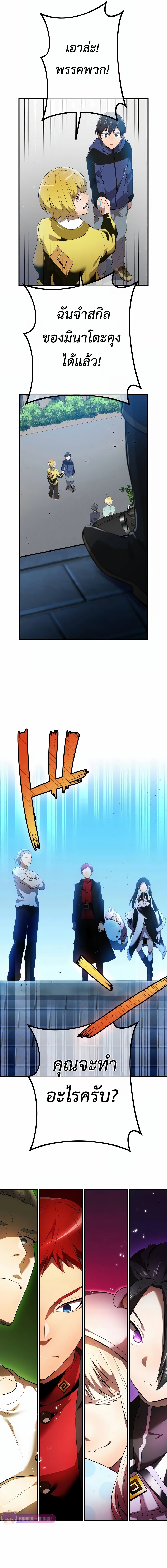 I am the strongest awakeners, recognized by all of the world‘s cheat masters ตอนที่ 9 page 22