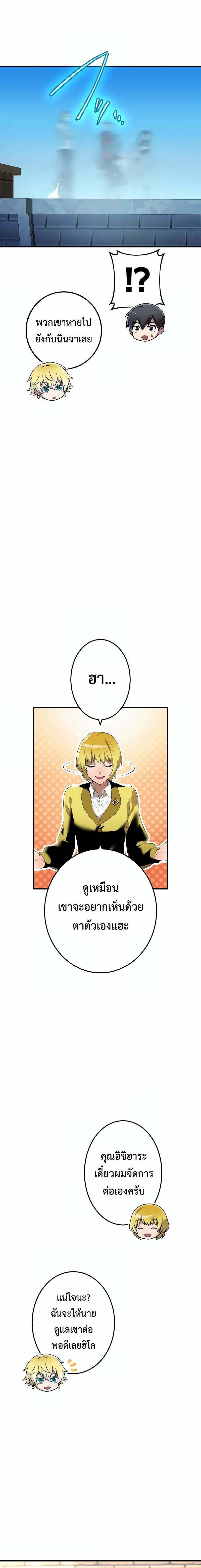 I am the strongest awakeners, recognized by all of the world‘s cheat masters ตอนที่ 9 page 23