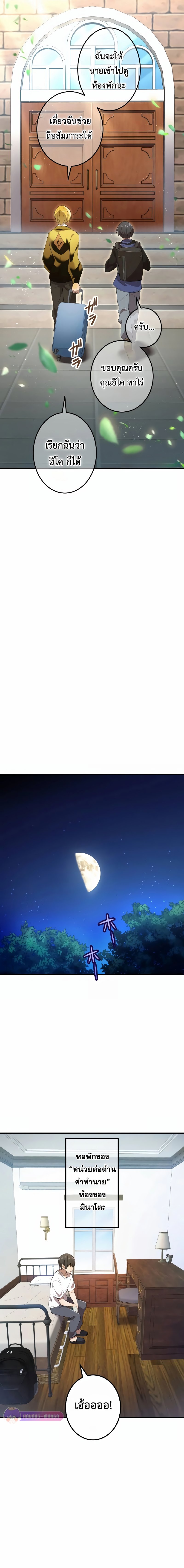 I am the strongest awakeners, recognized by all of the world‘s cheat masters ตอนที่ 9 page 24