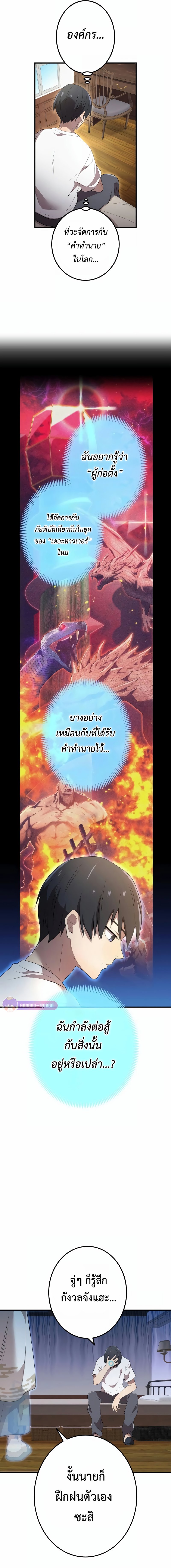 I am the strongest awakeners, recognized by all of the world‘s cheat masters ตอนที่ 9 page 25