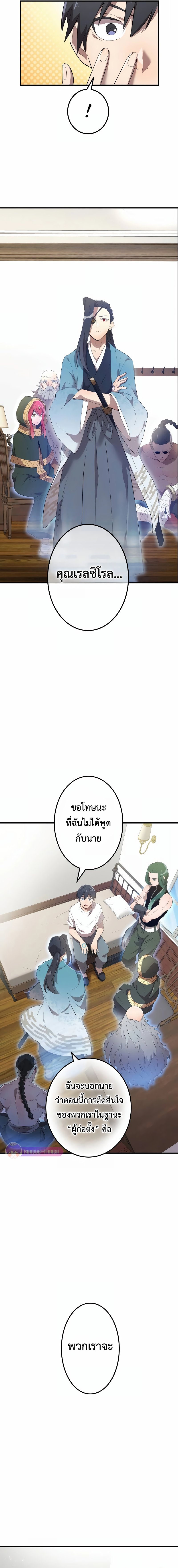 I am the strongest awakeners, recognized by all of the world‘s cheat masters ตอนที่ 9 page 26