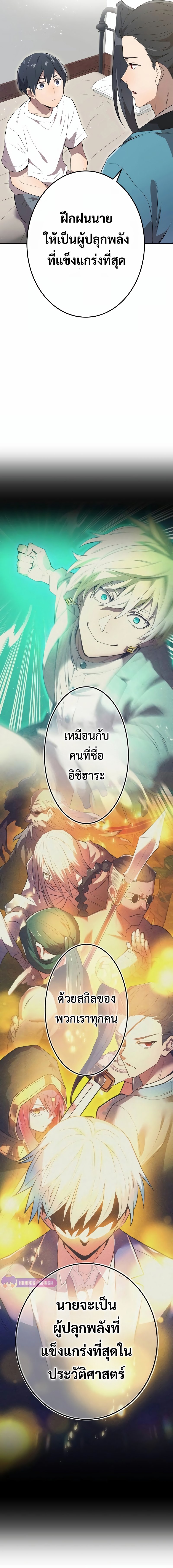 I am the strongest awakeners, recognized by all of the world‘s cheat masters ตอนที่ 9 page 27