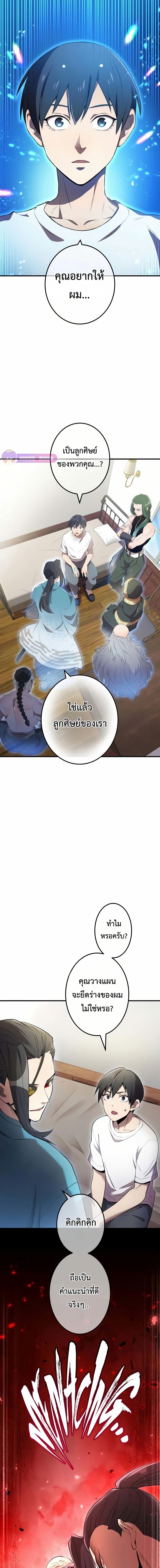 I am the strongest awakeners, recognized by all of the world‘s cheat masters ตอนที่ 10 page 1