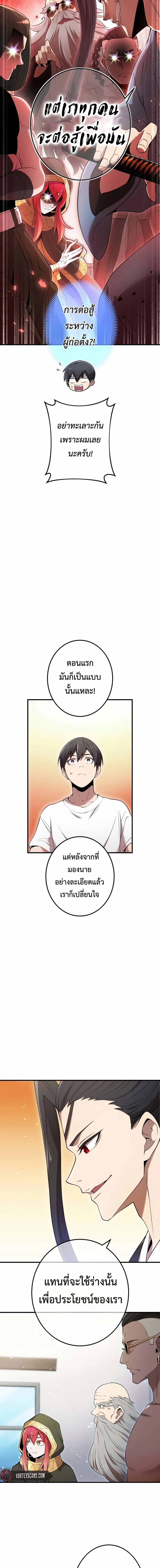 I am the strongest awakeners, recognized by all of the world‘s cheat masters ตอนที่ 10 page 2