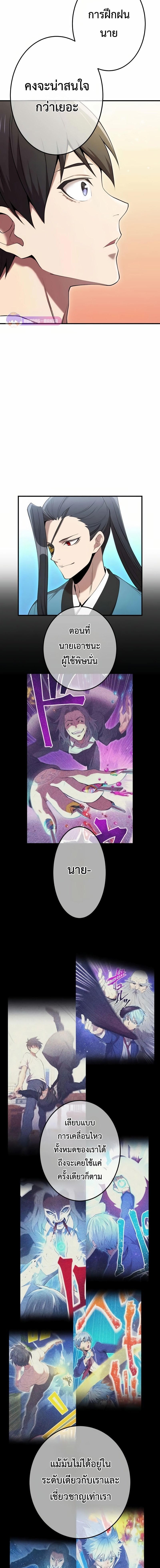 I am the strongest awakeners, recognized by all of the world‘s cheat masters ตอนที่ 10 page 3