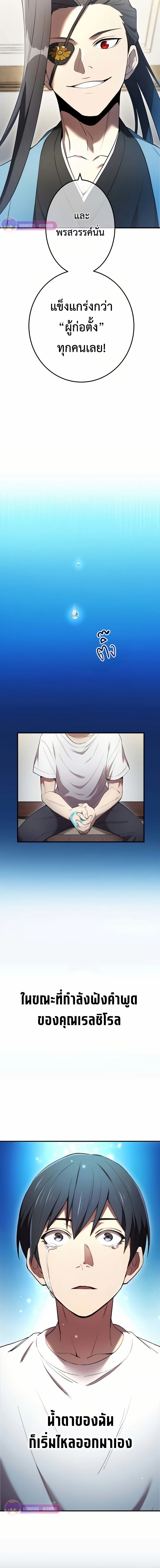 I am the strongest awakeners, recognized by all of the world‘s cheat masters ตอนที่ 10 page 5