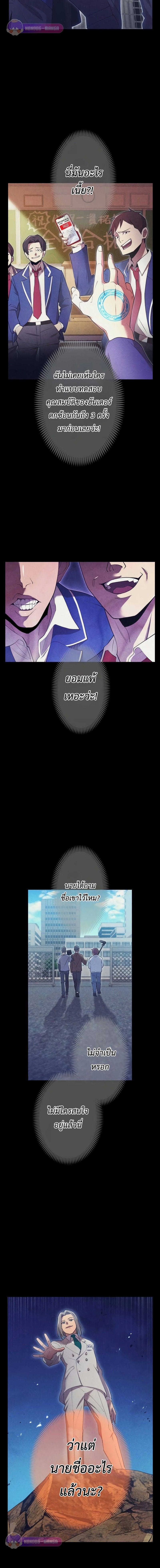 I am the strongest awakeners, recognized by all of the world‘s cheat masters ตอนที่ 10 page 7