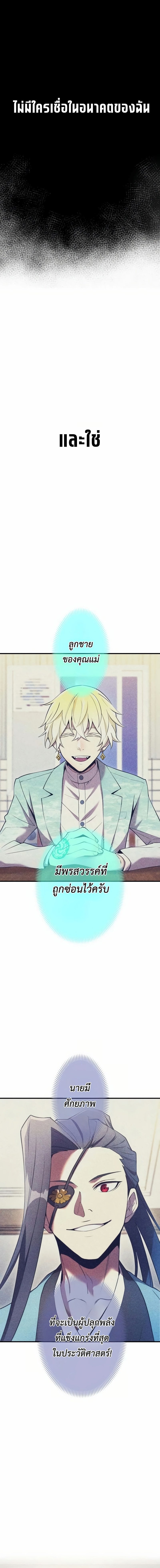 I am the strongest awakeners, recognized by all of the world‘s cheat masters ตอนที่ 10 page 8